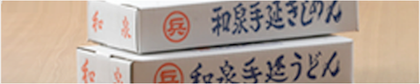 手延べ麺発売時期/ご購入方法